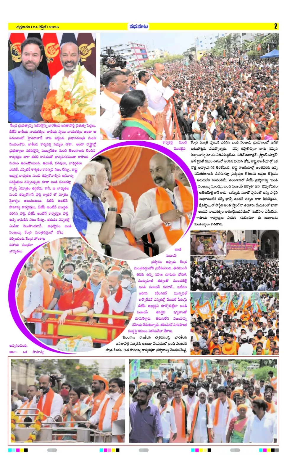 బండి సంజయ్ ప్రభంజనం